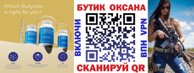 БУТИРАТ бутик  хочу наркоту  Кяхта 